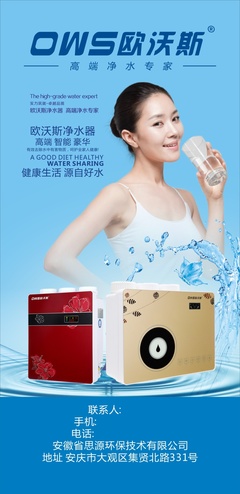 净水机户外喷绘欧沃斯净水器|其他平面|平面|463472797 - 原创设计作品 