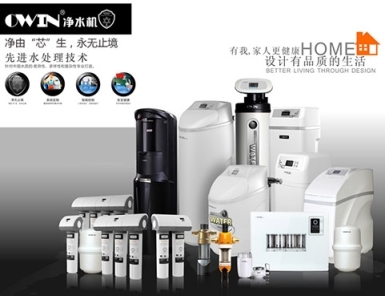 净水器排名哪个牌子好?OWIN欧恩安吉尔注重品质精细化管理_商界_新闻_赛迪网