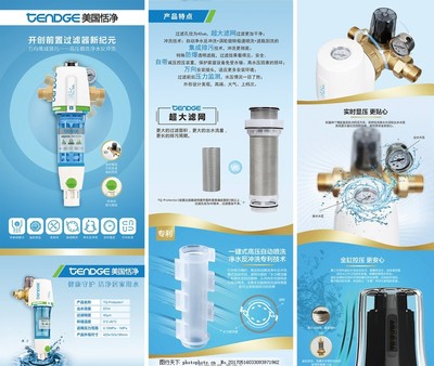 净水前置过滤PSD长条图