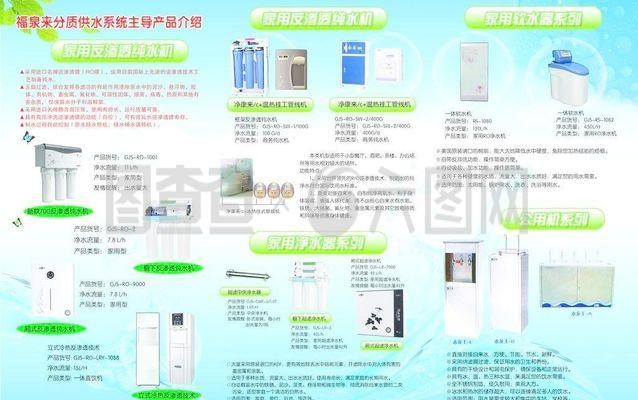 福泉来净水器宣传单图片