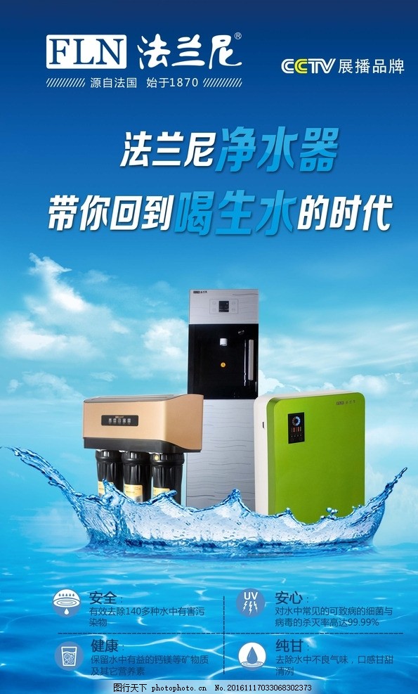 法兰尼净水器