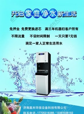 朗诗德净水器
