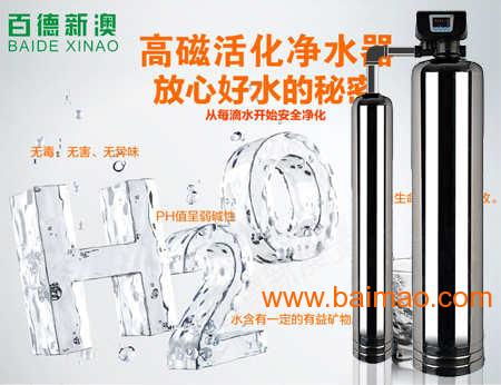 百德新澳净水器引领健康生活中央净水器百德新澳,百德新澳净水器引领健康生活中央净水器百德新澳生产厂家,百德新澳净水器引领健康生活中央净水器百德新澳价格