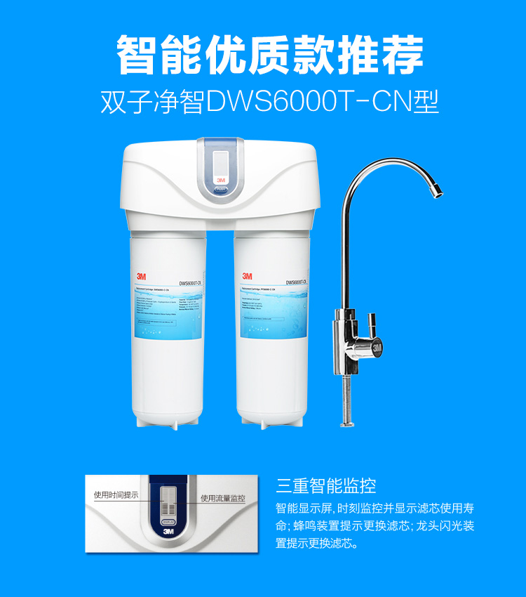 3M净水器