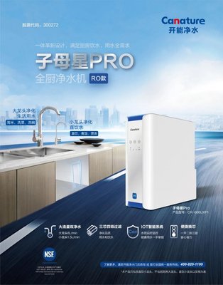 卓越品质的见证 开能子母星Pro全厨净水机斩获大奖